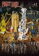 ナイトランド・クォータリーvol.41 言×音×革命 幻詠のガルドル（galdr）