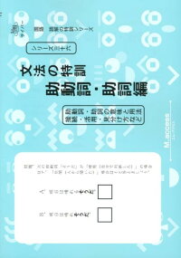 楽天ブックス 文法の特訓 助動詞 助詞編 M Access 本 楽天ブックス 文法の特訓 助動詞 助詞編 M Access 本