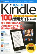 Kindle 100%活用ガイド