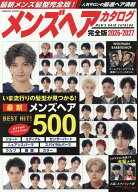 メンズヘアカタログ完全版2026-2027 （コスミックムック）