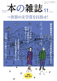 本の雑誌509号2025年11月号 [ 本の雑誌編集部 ]
