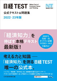 楽天ブックス 日経test公式テキスト 問題集 22 23年版 日本経済新聞社 本