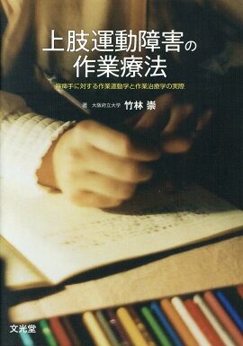 楽天ブックス 手の関節の動き 運動の理解 矢崎潔 9784944026227 本