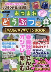 あつまれどうぶつの森かんたんマイデザインBOOK