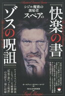 シジル魔術の創始者スペアの 『快楽の書』『ゾスの呪詛』 [ オースティン・オスマン・スペア ]