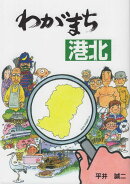 わがまち港北