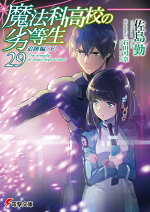 楽天ブックス 絶対ナル孤独者5 液化者 The Liquidizer 川原 礫 本