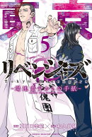 東京卍リベンジャーズ　〜場地圭介からの手紙〜（5）
