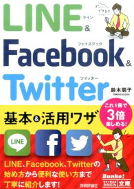 楽天市場 Line Facebook Twitter基本 活用ワザの通販
