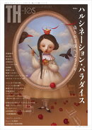 ハルシネーション・パラダイス〜偽りの王国へようこそ