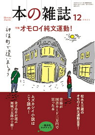 本の雑誌510号2025年12月号 [ 本の雑誌編集部 ]