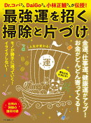 最強運を招く「掃除と片付け」