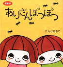 ありさんぽつぽつ新装版