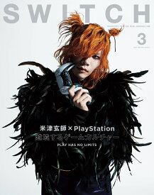 SWITCH Vol.40 No.3 特集 PlayStation(表紙巻頭:米津玄師)