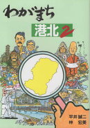 わがまち港北（2）