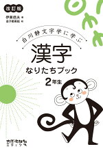 楽天ブックス 全漢字まとめ帳 別巻 伊東 信夫 本