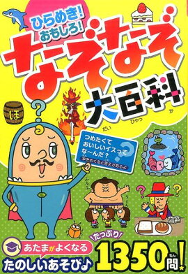 楽天ブックス 頭がよくなるなぞなぞ このみひかる 本
