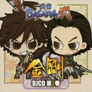 TVアニメ「戦国BASARA弐」 金剛[こんごう] DJCD 第2巻