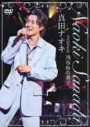 真田ナオキ 2025浅草秋の奏で