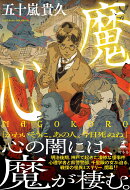 魔心 MAGOKORO