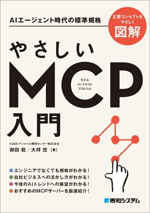 やさしいMCP入門の表紙