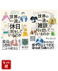 『世界の一流は「休日」に何をしているのか』『世界の一流は「雑談」で何を話しているのか』2冊セット