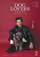 DOG　LOVERS　PRESS　Vol．002 （タウンムック） [ DOG LOVERS PRESS編集部 ]