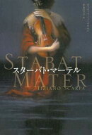 スターバト・マーテル