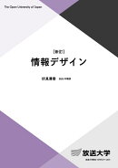 情報デザイン〔新訂〕