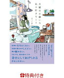 【特典】月曜日が嫌いな私の好きなこと(オリジナル絵柄ミニカード 1枚)