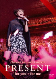 Hiromi Iwasaki Concert PRESENT for you*for me [ 岩崎宏美 ]