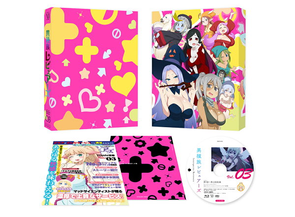 楽天ブックス: 異種族レビュアーズ 3【Blu-ray】 - 小川優樹 - 間島 