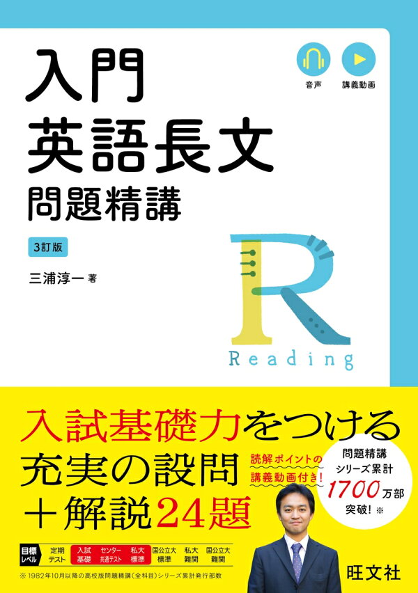 楽天ブックス: 入門英語長文問題精講 - 三浦淳一 - 9784010345733 : 本