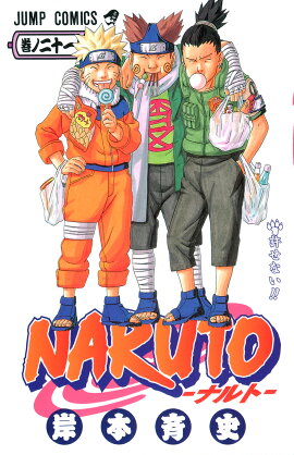 NARUTO-ナルトー 21