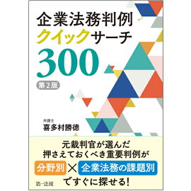 楽天ブックス 企業法務のfirst Aid Kit 問題発生時の初動対応 増補版 田辺総合法律事務所 本
