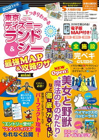 楽天市場 ディズニーランド 攻略 本の通販