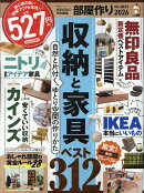 部屋作り the BEST（2026）