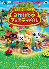 どうぶつの森amiiboフェスティバル