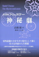 神秘劇