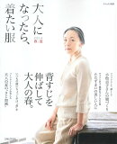 大人になったら、着たい服（2014　春／夏）