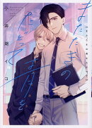 またたきの青をたどって