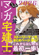 うかる！ マンガ宅建士入門 2026年度版
