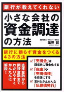 小さな会社の資金調達の方法
