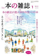 本の雑誌511号2026年1月号 [ 本の雑誌編集部 ]