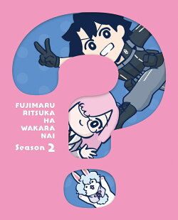 Fate/Grand Order 藤丸立香はわからない Season 2(完全生産限定版)【Blu-ray】