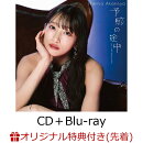 【楽天ブックス限定先着特典】予感の途中 Prod. ☆Taku Takahashi (m-flo) (CD＋Blu-ray)(缶バッジ)