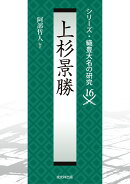 上杉景勝