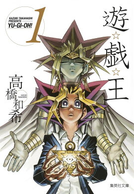 遊戯王（vol．1）