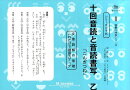 十回音読と音読書写　乙