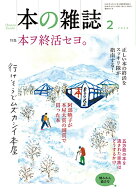 本の雑誌512号2026年2月号 [ 本の雑誌編集部 ]
